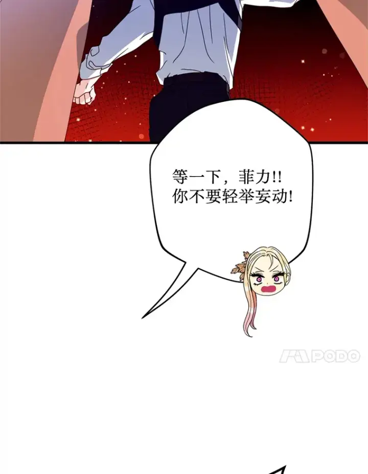 漫画《请痛快地处决我》27.魔法结界第58张图