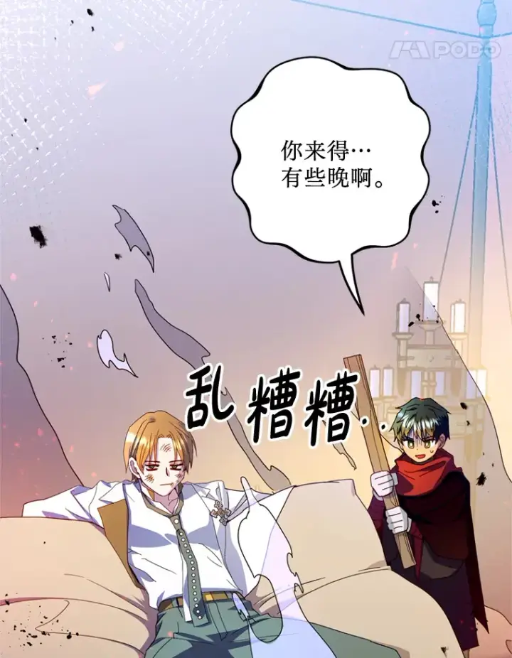 漫画《请痛快地处决我》27.魔法结界第62张图
