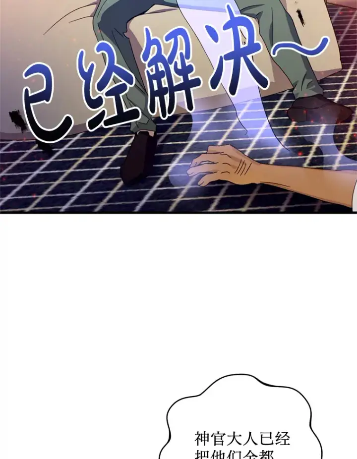 漫画《请痛快地处决我》27.魔法结界第63张图