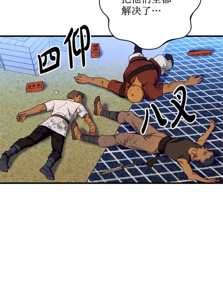 漫画《请痛快地处决我》27.魔法结界第64张图