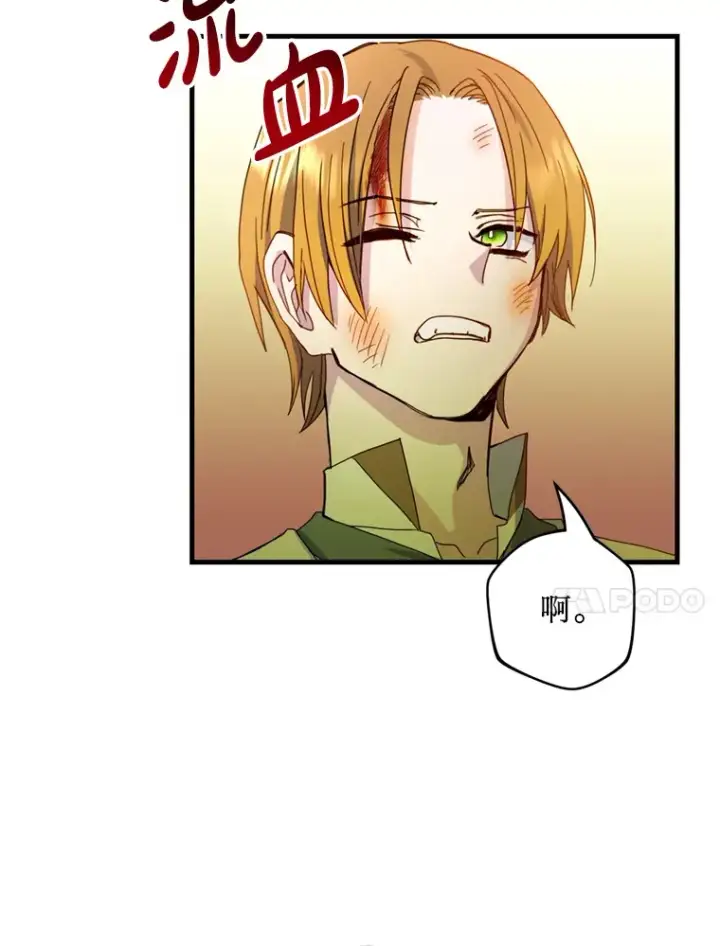 漫画《请痛快地处决我》27.魔法结界第68张图
