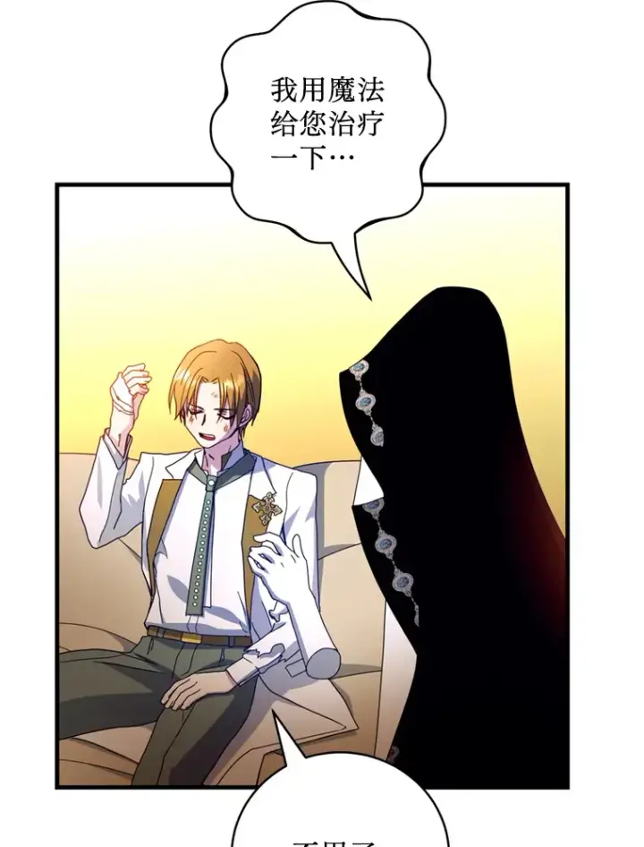 漫画《请痛快地处决我》27.魔法结界第69张图