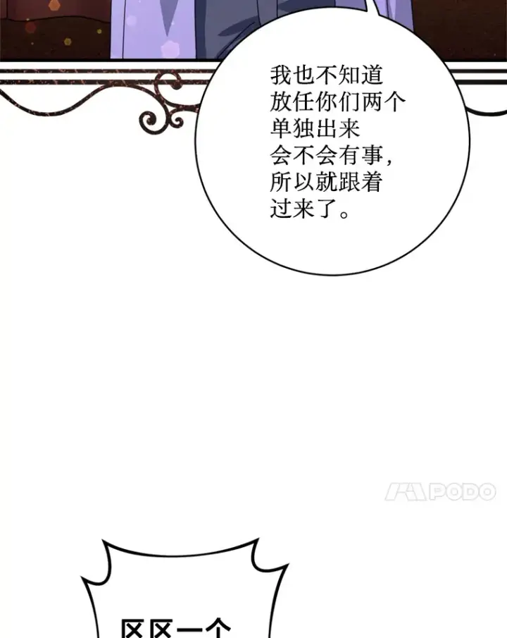 漫画《请痛快地处决我》27.魔法结界第7张图