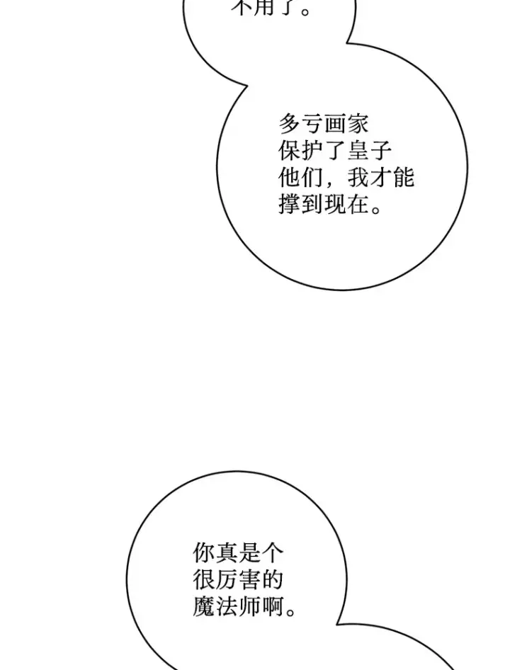 漫画《请痛快地处决我》27.魔法结界第70张图