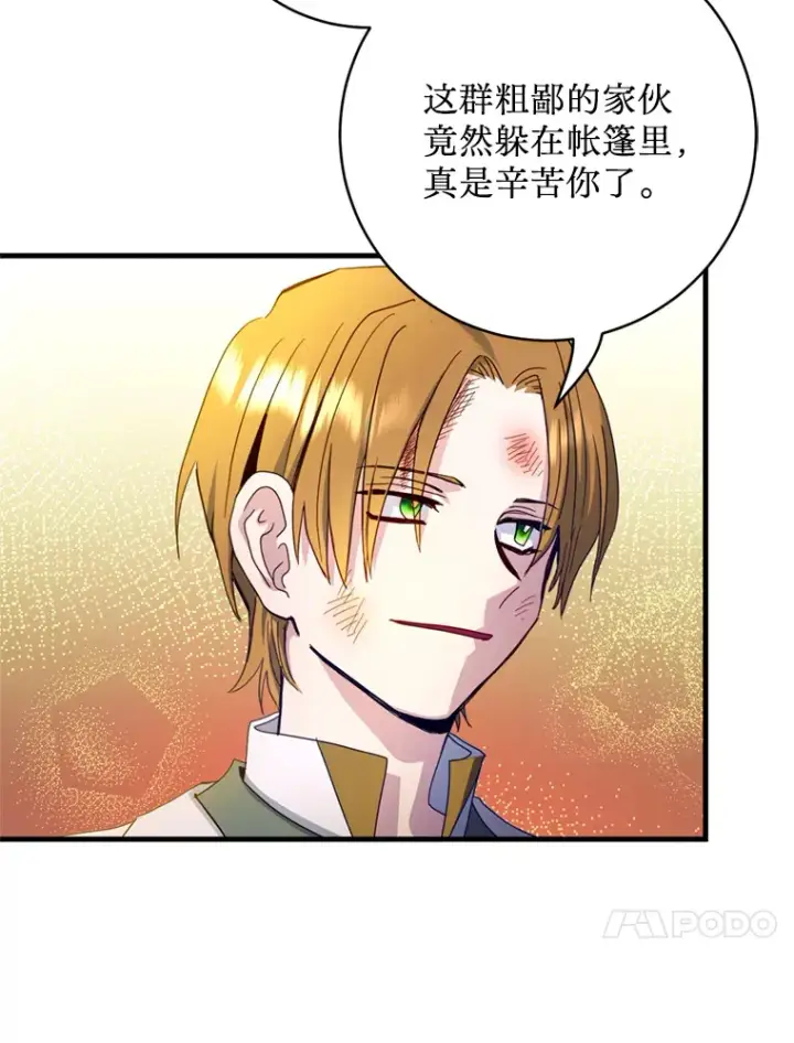 漫画《请痛快地处决我》27.魔法结界第71张图