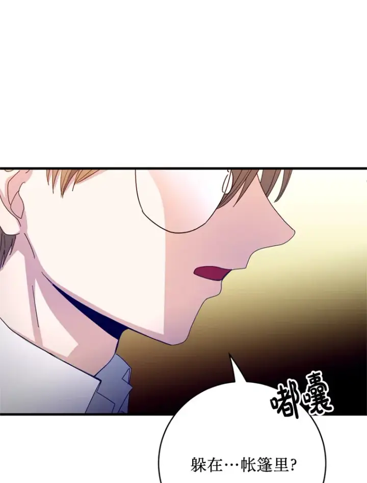 漫画《请痛快地处决我》27.魔法结界第72张图