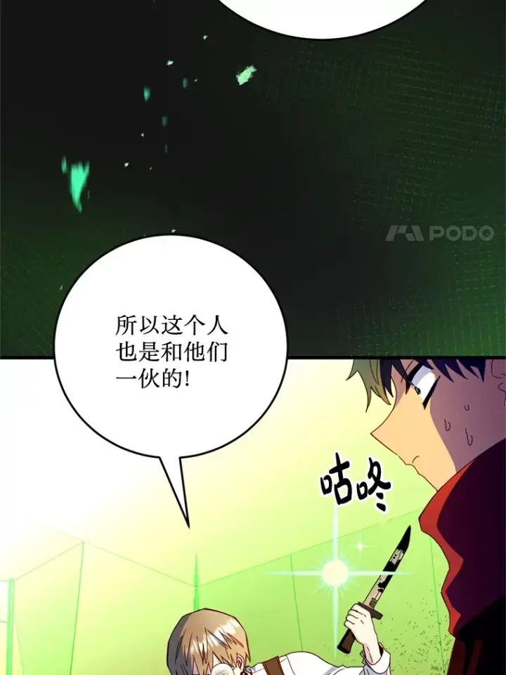 漫画《请痛快地处决我》27.魔法结界第78张图