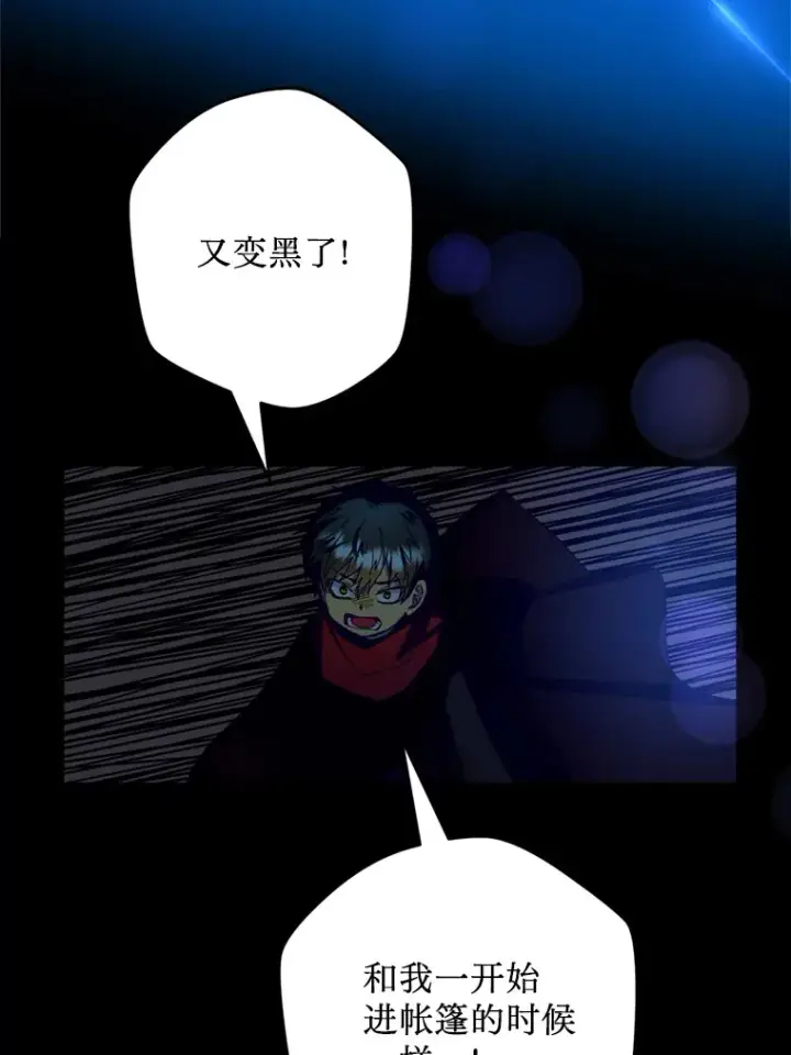 漫画《请痛快地处决我》27.魔法结界第83张图