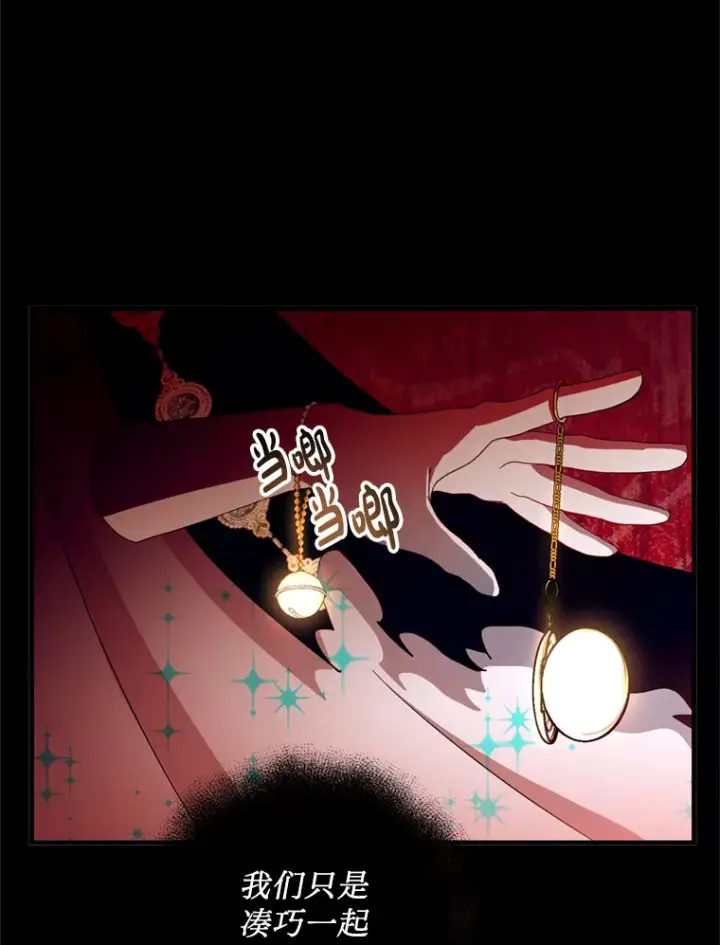 漫画《请痛快地处决我》27.魔法结界第87张图