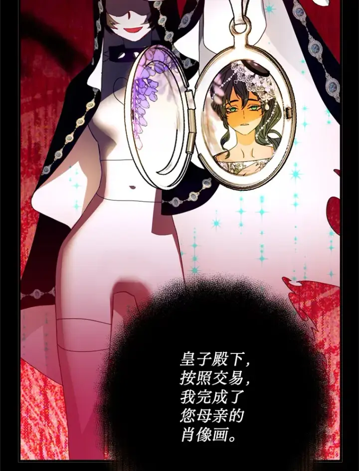 漫画《请痛快地处决我》27.魔法结界第89张图