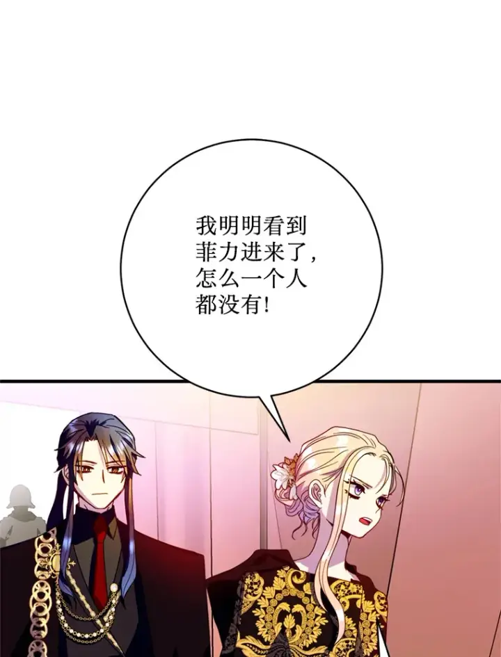 漫画《请痛快地处决我》27.魔法结界第95张图
