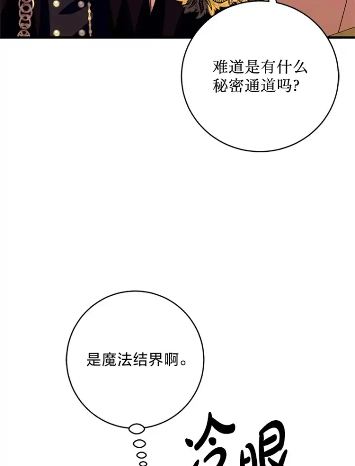 漫画《请痛快地处决我》27.魔法结界第96张图