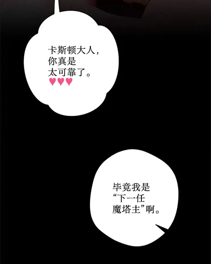 漫画《请痛快地处决我》28.谢谢你第10张图