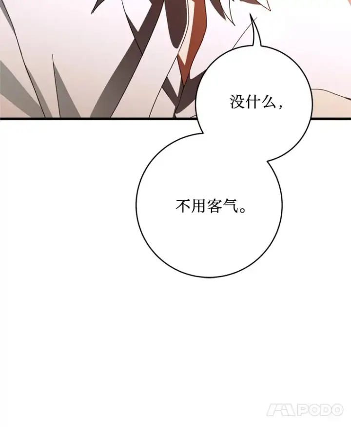漫画《请痛快地处决我》28.谢谢你第108张图