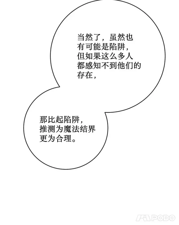 漫画《请痛快地处决我》28.谢谢你第18张图