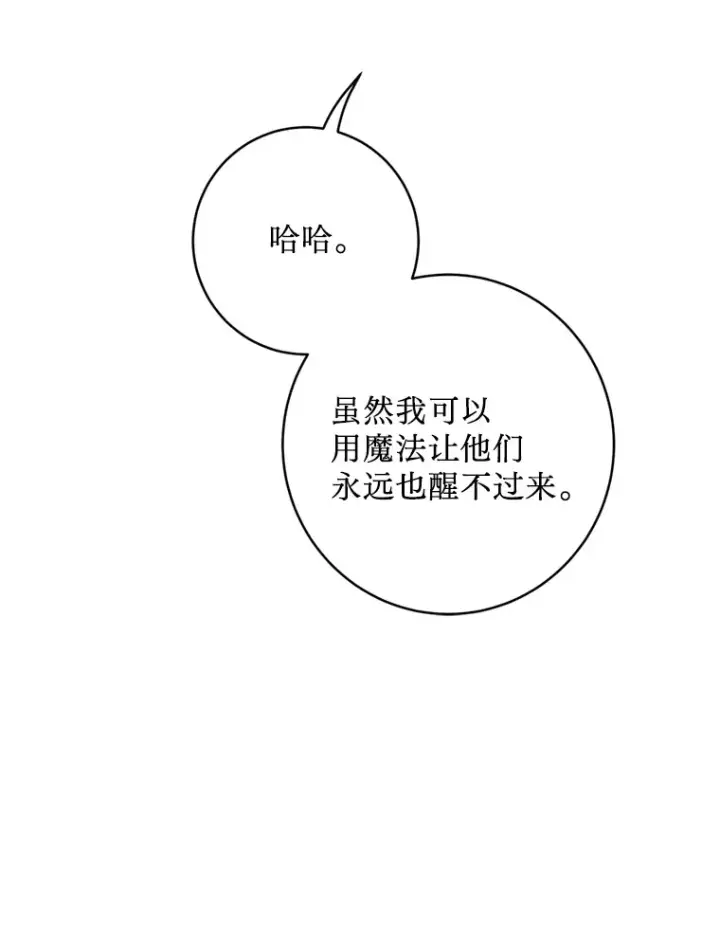 漫画《请痛快地处决我》28.谢谢你第34张图