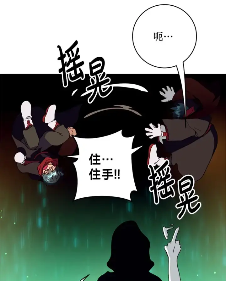 漫画《请痛快地处决我》28.谢谢你第46张图