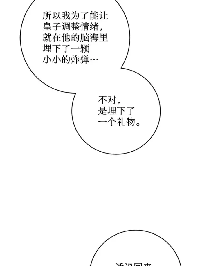 漫画《请痛快地处决我》28.谢谢你第79张图
