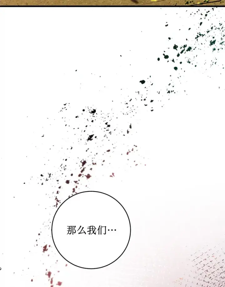 漫画《请痛快地处决我》28.谢谢你第86张图