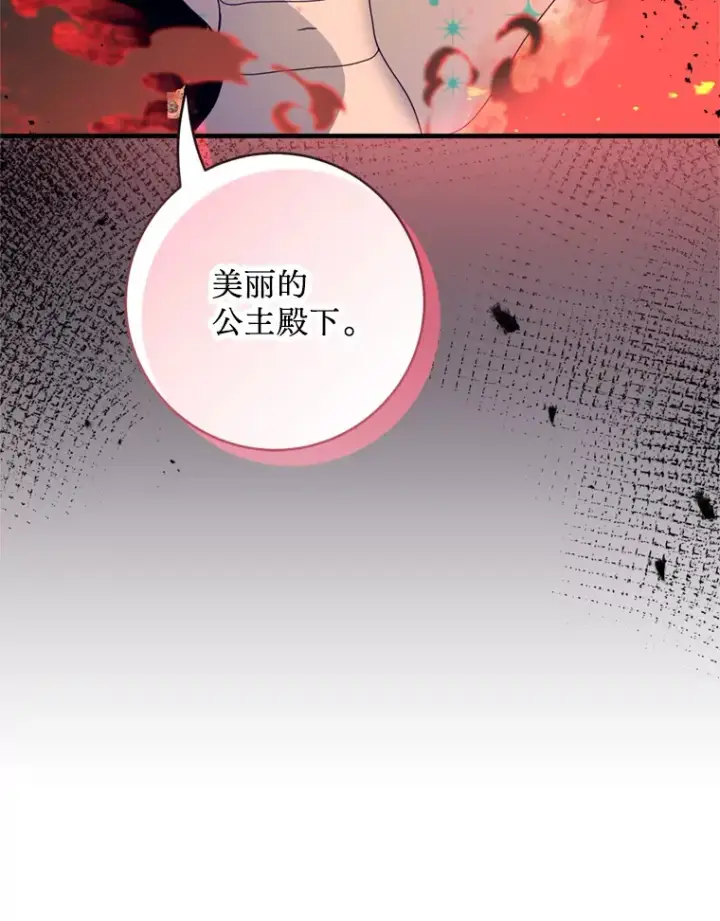 漫画《请痛快地处决我》28.谢谢你第89张图