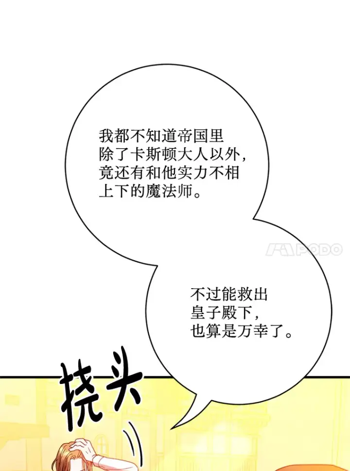 漫画《请痛快地处决我》28.谢谢你第98张图