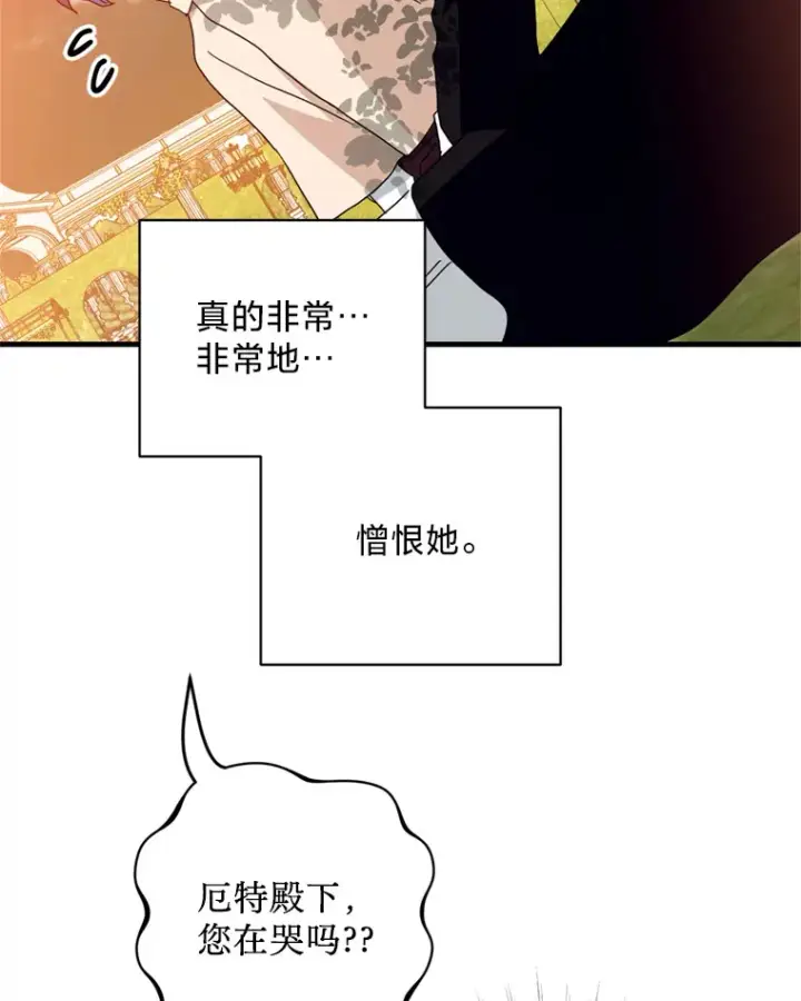 漫画《请痛快地处决我》29.幻听第101张图