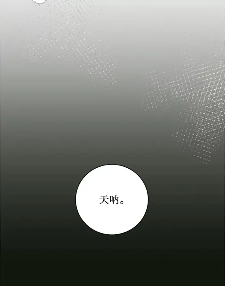 漫画《请痛快地处决我》29.幻听第109张图