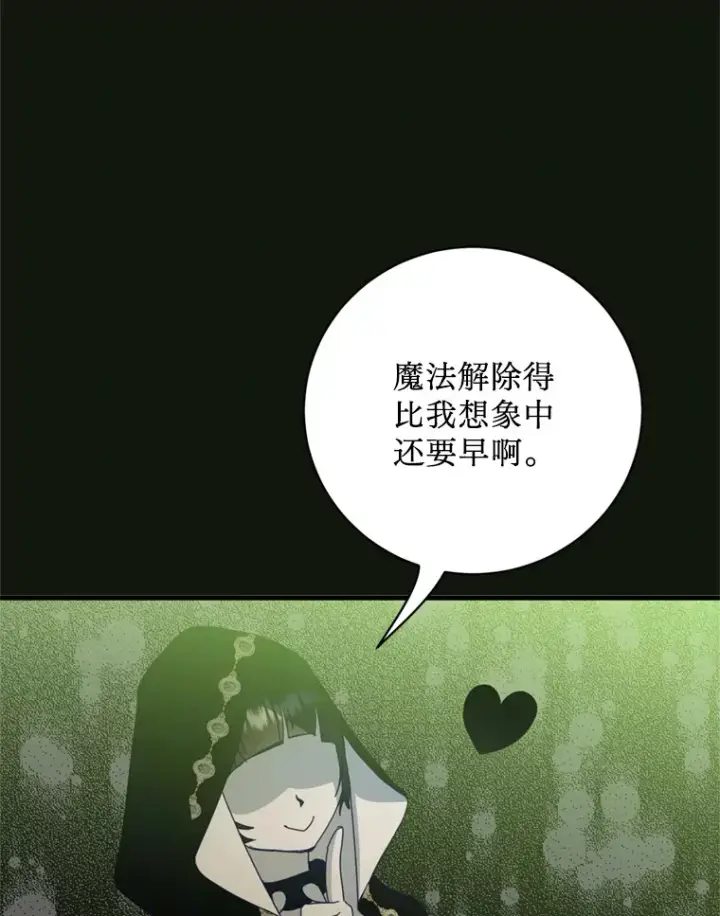 漫画《请痛快地处决我》29.幻听第110张图