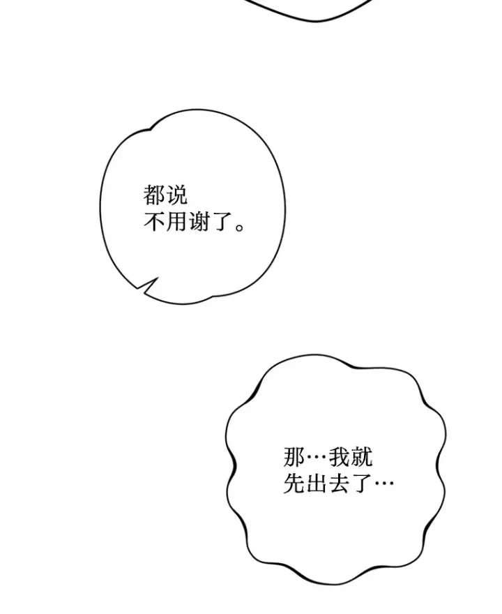 漫画《请痛快地处决我》29.幻听第23张图