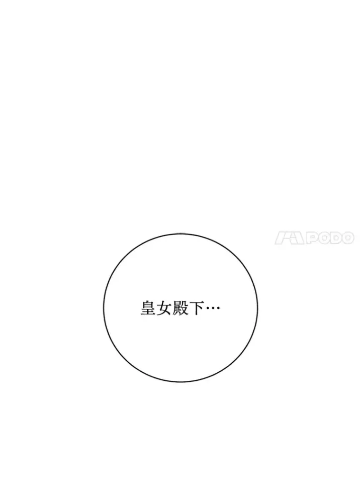 漫画《请痛快地处决我》29.幻听第25张图
