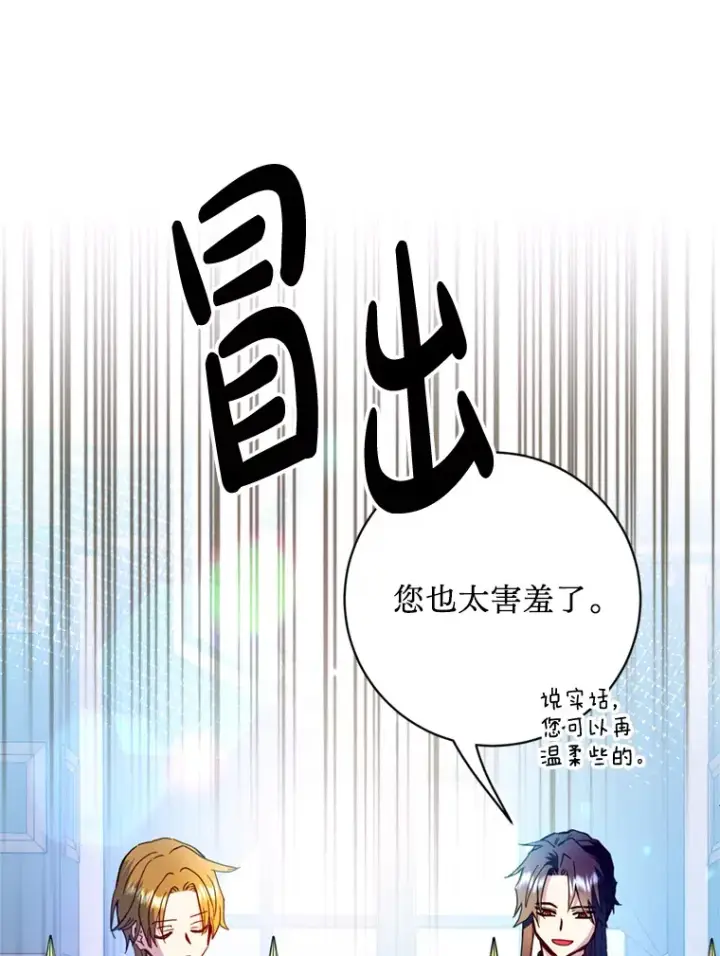 漫画《请痛快地处决我》29.幻听第26张图
