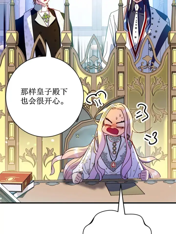 漫画《请痛快地处决我》29.幻听第27张图