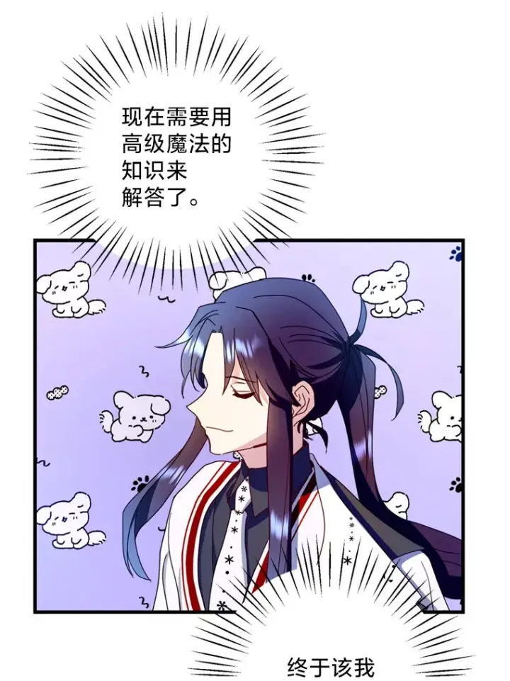 漫画《请痛快地处决我》29.幻听第37张图
