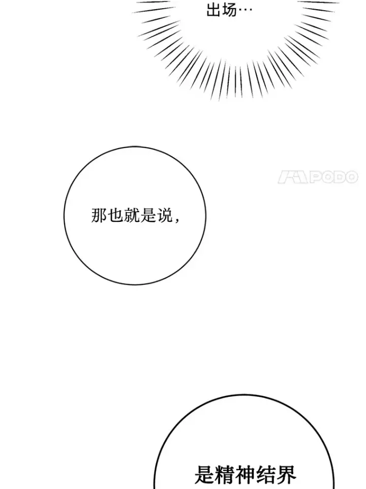 漫画《请痛快地处决我》29.幻听第38张图