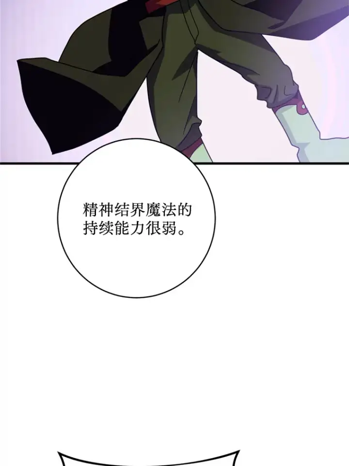 漫画《请痛快地处决我》29.幻听第42张图
