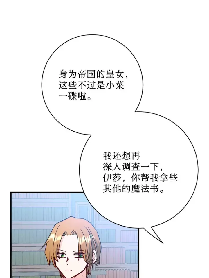 漫画《请痛快地处决我》29.幻听第45张图