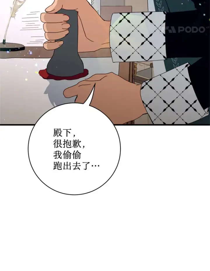 漫画《请痛快地处决我》29.幻听第5张图
