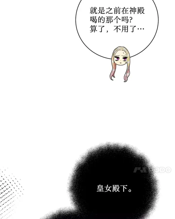 漫画《请痛快地处决我》29.幻听第54张图