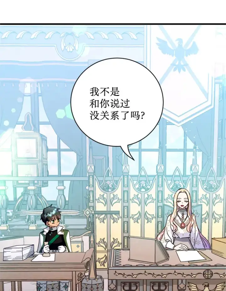 漫画《请痛快地处决我》29.幻听第6张图