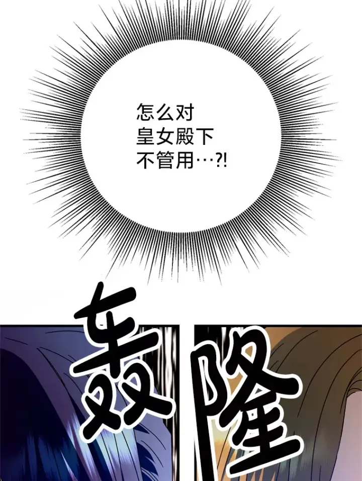 漫画《请痛快地处决我》29.幻听第66张图