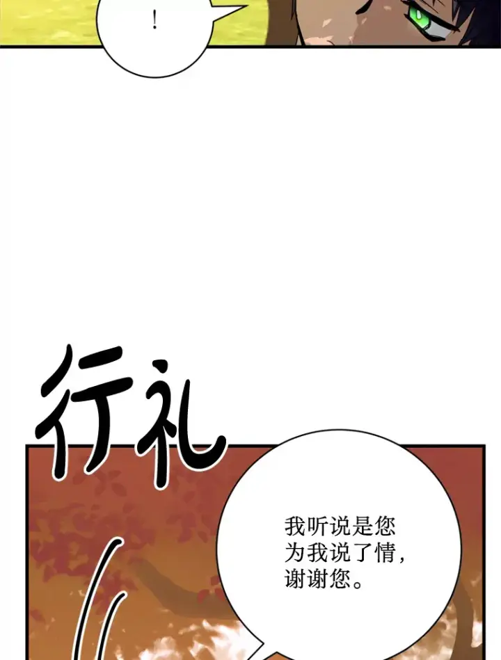 漫画《请痛快地处决我》29.幻听第72张图