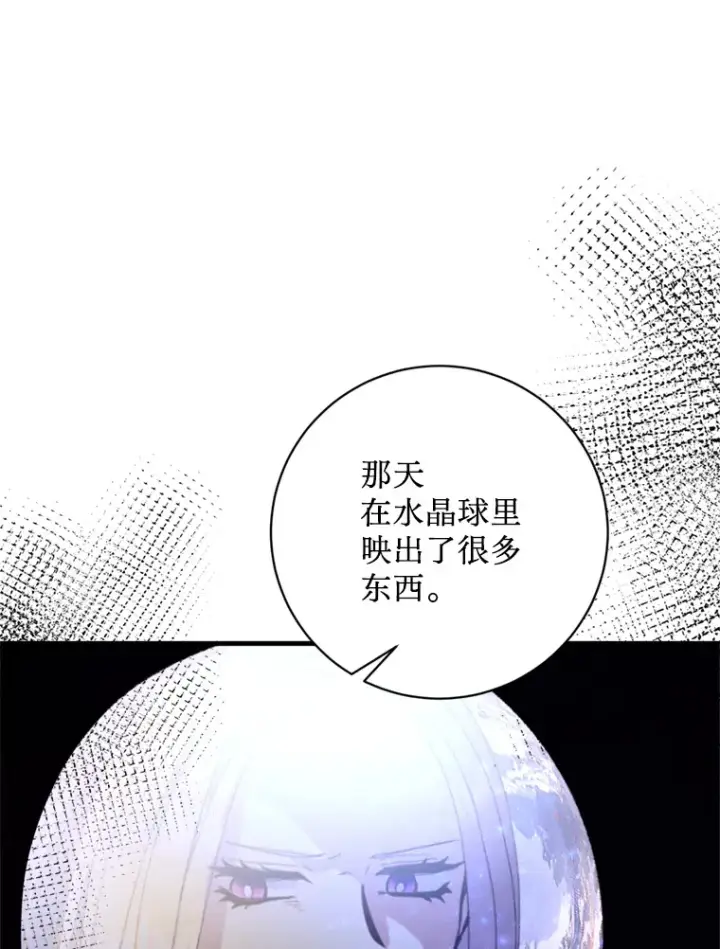 漫画《请痛快地处决我》29.幻听第76张图