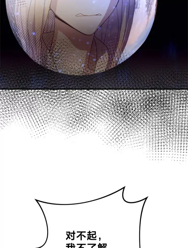 漫画《请痛快地处决我》29.幻听第77张图