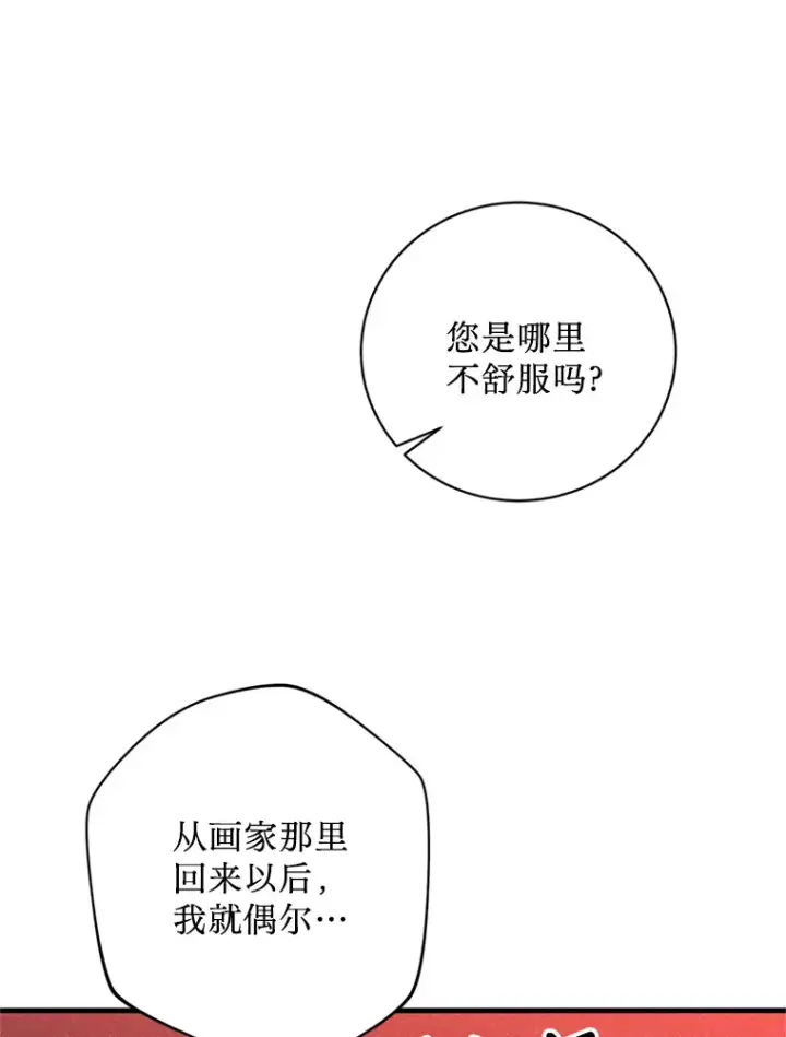 漫画《请痛快地处决我》29.幻听第79张图