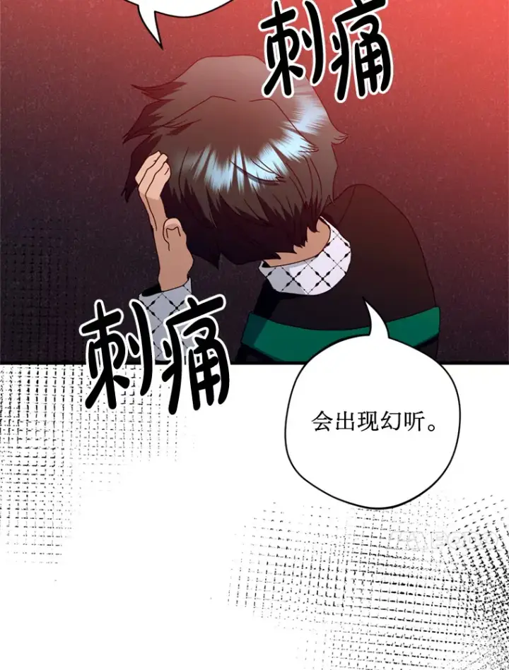 漫画《请痛快地处决我》29.幻听第80张图