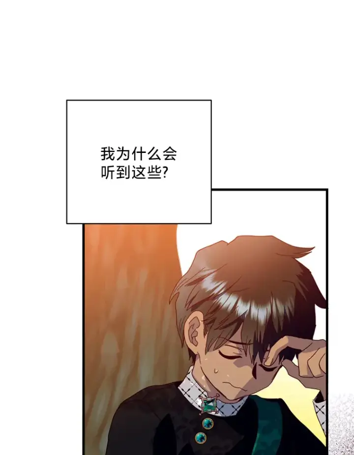 漫画《请痛快地处决我》29.幻听第83张图