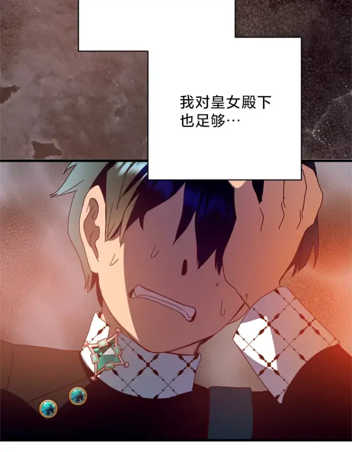 漫画《请痛快地处决我》29.幻听第85张图