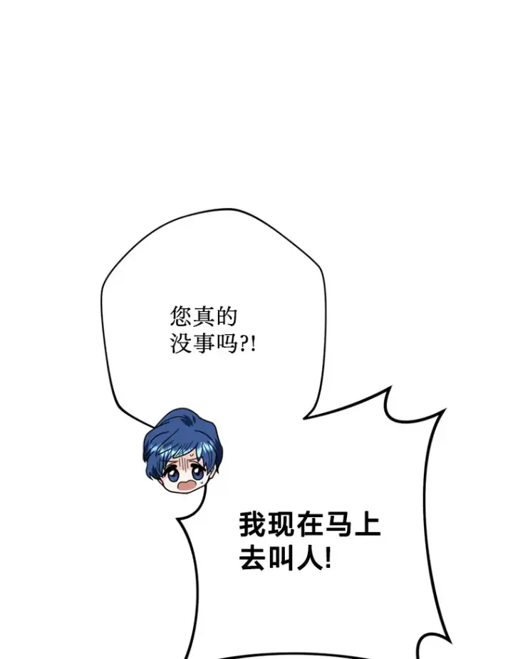 漫画《请痛快地处决我》29.幻听第86张图