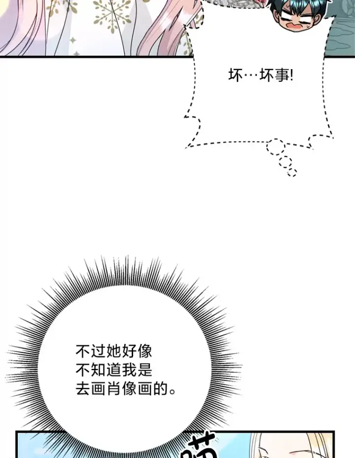 漫画《请痛快地处决我》29.幻听第9张图