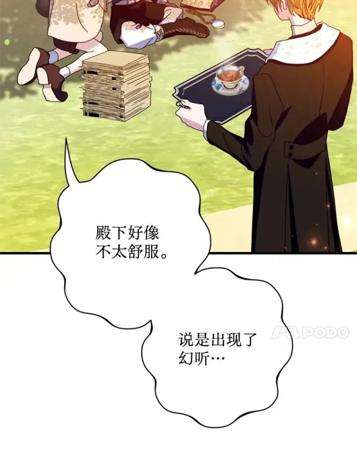 漫画《请痛快地处决我》29.幻听第90张图